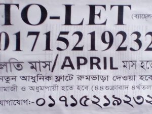 নতুন আধুনিক ফ্ল্যাটে রুম ভাড়া দেওয়া হবে