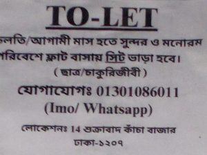 ফ্ল্যাট বাসায় সিট ভাড়া হবে