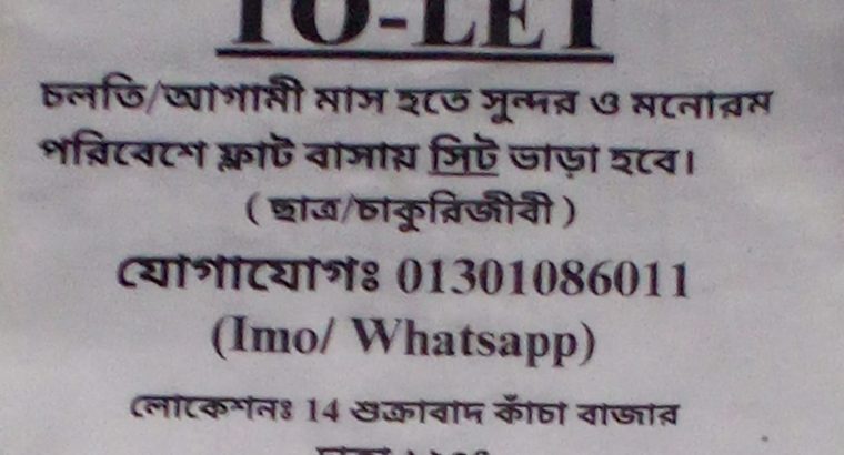 ফ্ল্যাট বাসায় সিট ভাড়া হবে