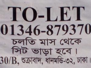 সিট ভাড়া হবে