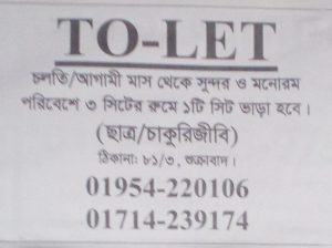 ৩ সিটের রুমে ১টি সিট ভাড়া হবে