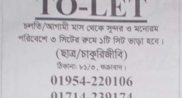 ৩ সিটের রুমে ১টি সিট ভাড়া হবে