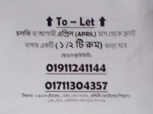 ফ্ল্যাট বাসায় ১/২ টি রুম ভাড়া হবে
