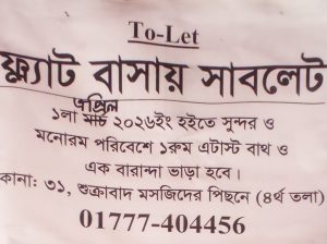 ফ্ল্যাট বাসায় সাবলেট ভাড়া হবে