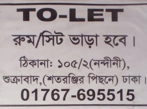 রুম / সিট ভাড়া হবে