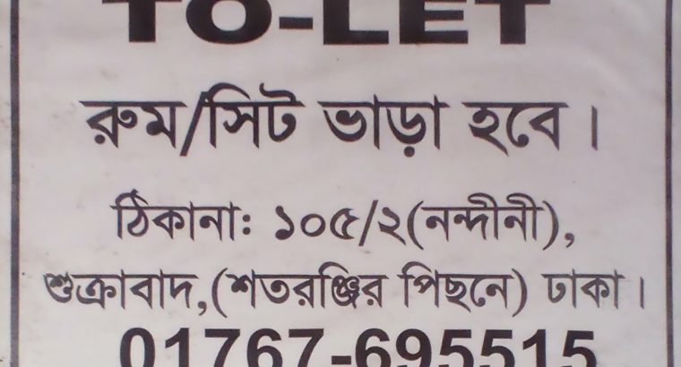 রুম / সিট ভাড়া হবে