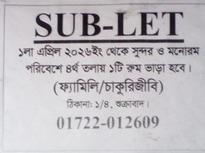 সাবলেট / রুম ভাড়া হবে