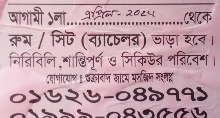 মেস মেম্বার আবশ্যক