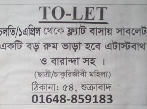 একটি বড় রুম সাবলেট ভাড়া হবে