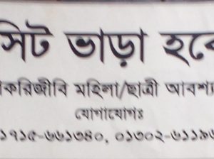 সিট ভাড়া হবে