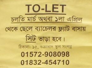 ফ্ল্যাট বাসায় সিট ভাড়া হবে