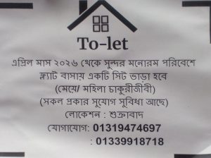 ফ্ল্যাট বাসায় ১টি সিট ভাড়া হবে