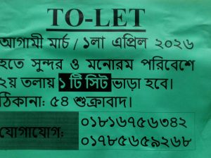 ১টি সিট ভাড়া হবে