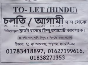 হিন্দু রুমমেট আবশ্যক