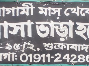 ৪ রুমের ফ্ল্যাট ভাড়া হবে